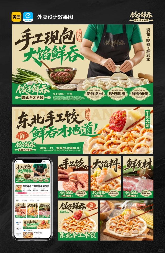 东北手工水饺手工馄饨外卖店铺装修设计案例2025/07/20插图