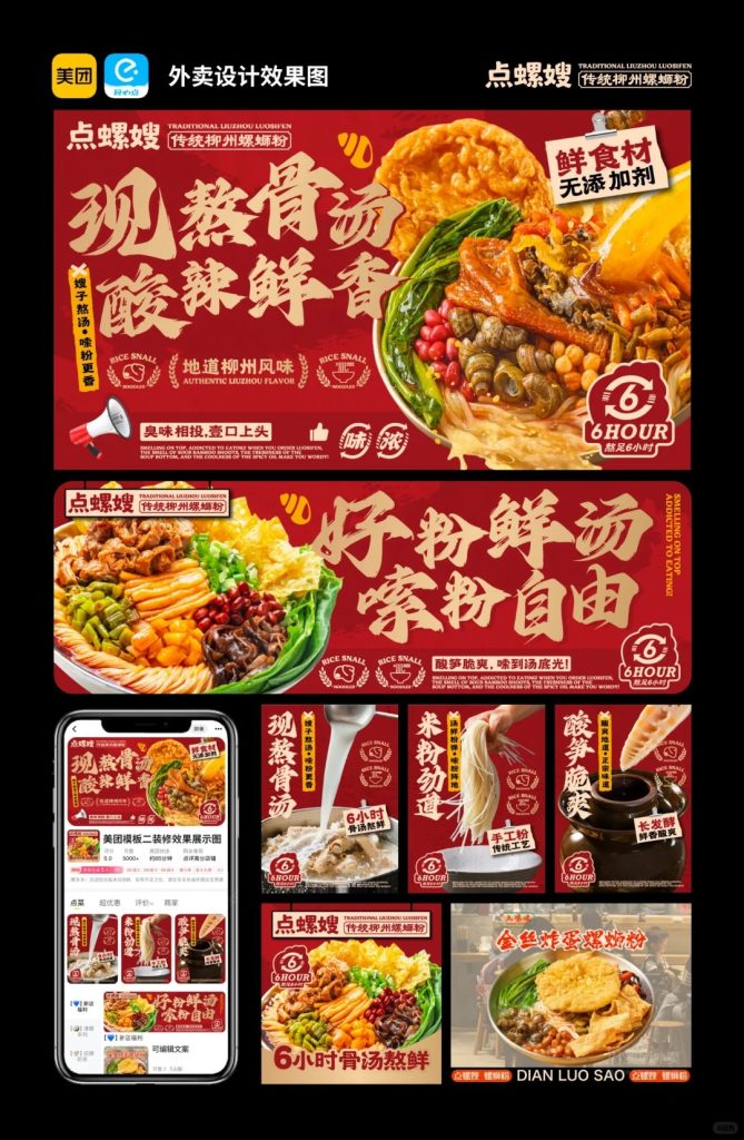 柳州螺蛳粉外卖店铺装修设计案例2025/08/08插图