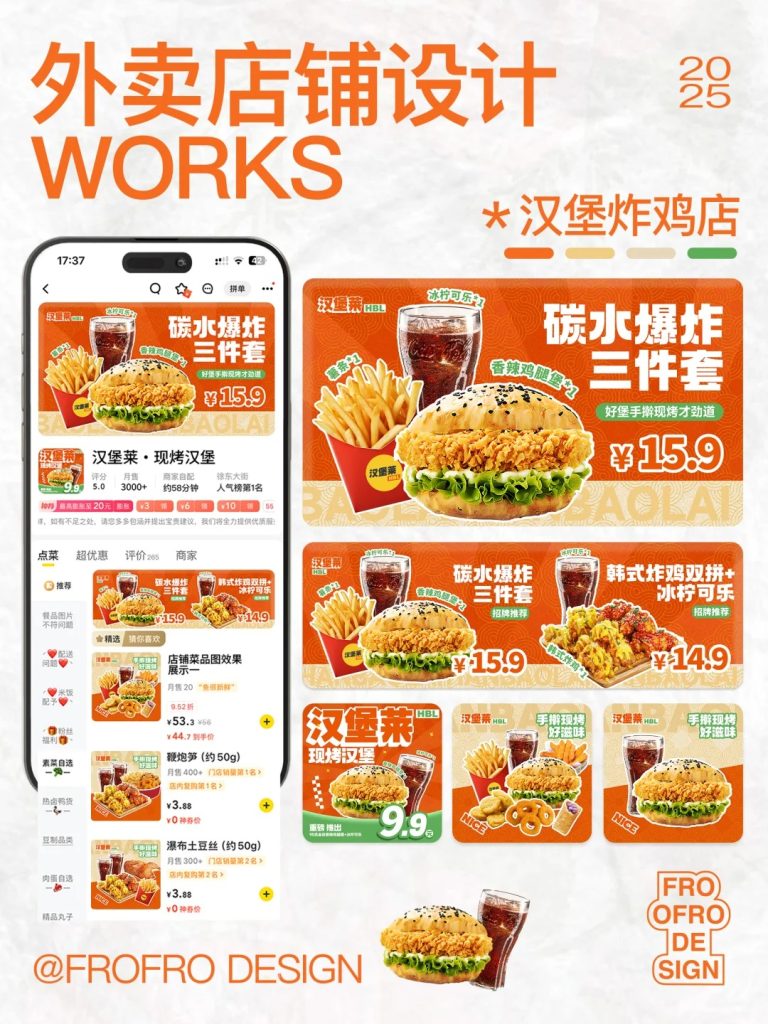 炸鸡汉堡外卖店铺装修设计案例2025/07/24插图
