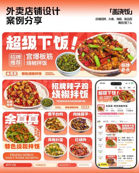 盖浇饭盖码饭外卖店铺装修设计案例2025/07/18