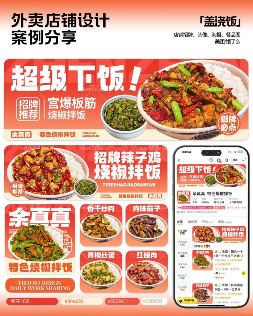 盖浇饭盖码饭外卖店铺装修设计案例2025/07/18插图1