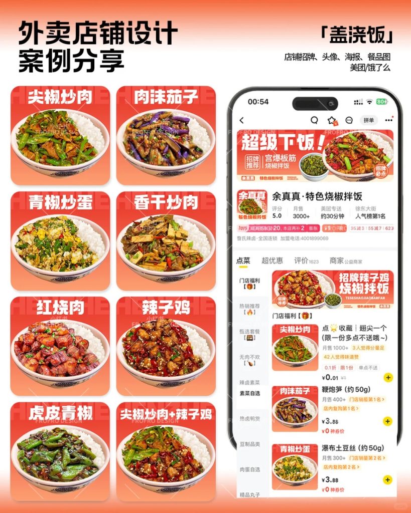 盖浇饭盖码饭外卖店铺装修设计案例2025/07/18插图