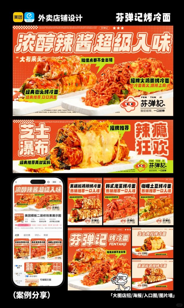 烤冷面外卖店铺装修设计案例2025/07/23插图