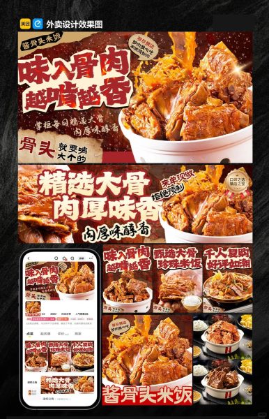 酱大骨酱骨头米饭外卖店铺装修设计案例2025/08/01