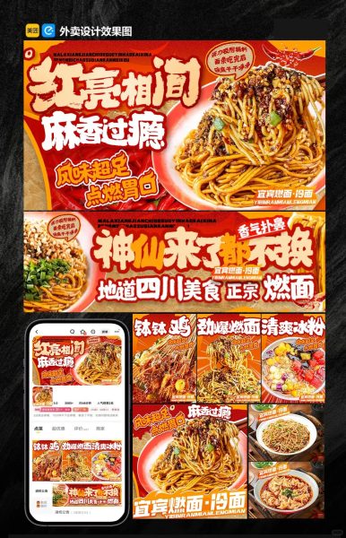 宜宾燃面外卖店铺装修设计案例2025/07/31
