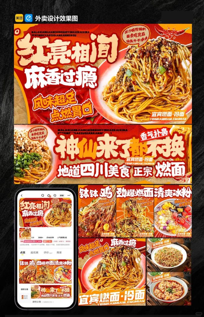 宜宾燃面外卖店铺装修设计案例2025/07/31插图 宜宾燃面外卖店铺装修设计案例2025/07/31插图