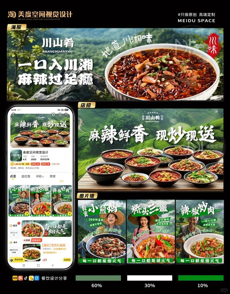 川湘菜外卖店铺装修设计案例2025/07/23插图