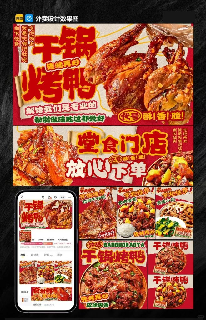 干锅烤鸭外卖店铺装修设计案例2025/08/03插图