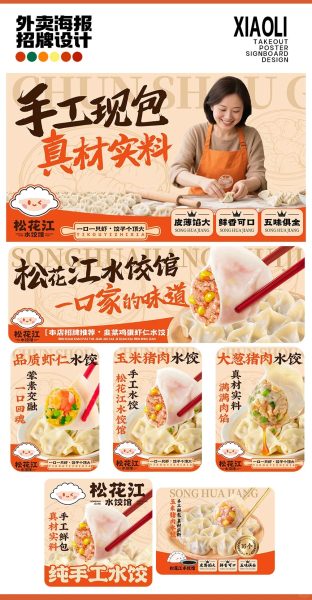 东北手工水饺外卖店铺装修设计案例2025/08/25