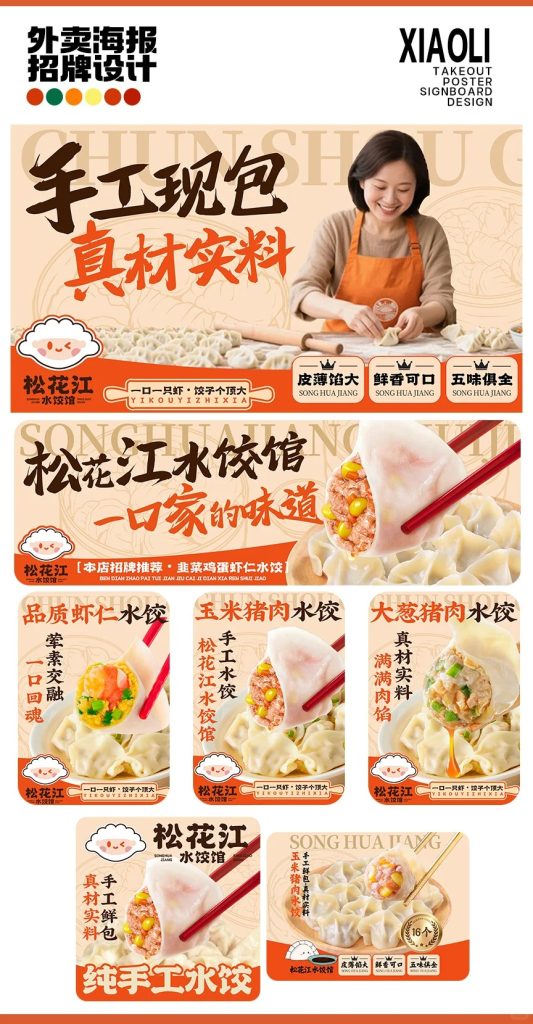 东北手工水饺外卖店铺装修设计案例2025/08/25插图