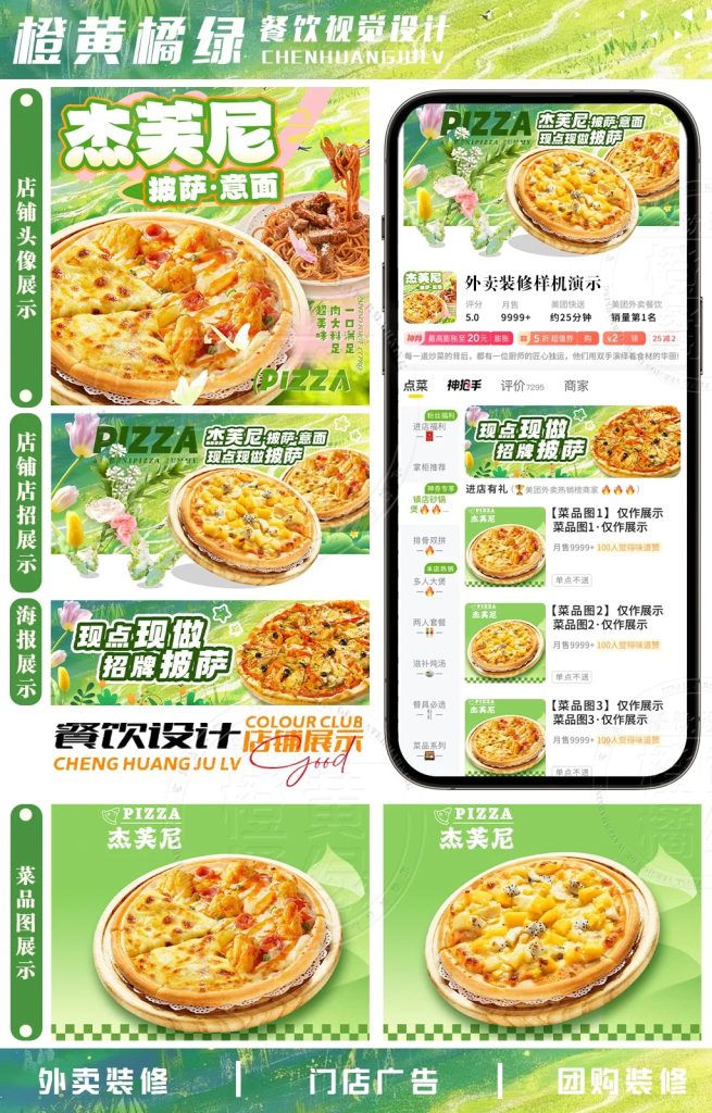 披萨外卖店铺装修设计案例2025/07/26插图