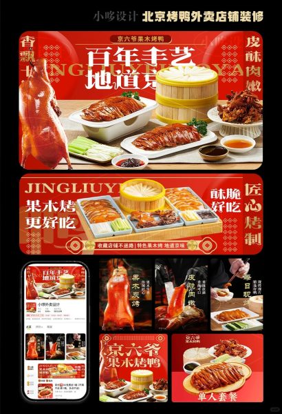 北京果木烤鸭外卖店铺装修设计案例2025/08/24