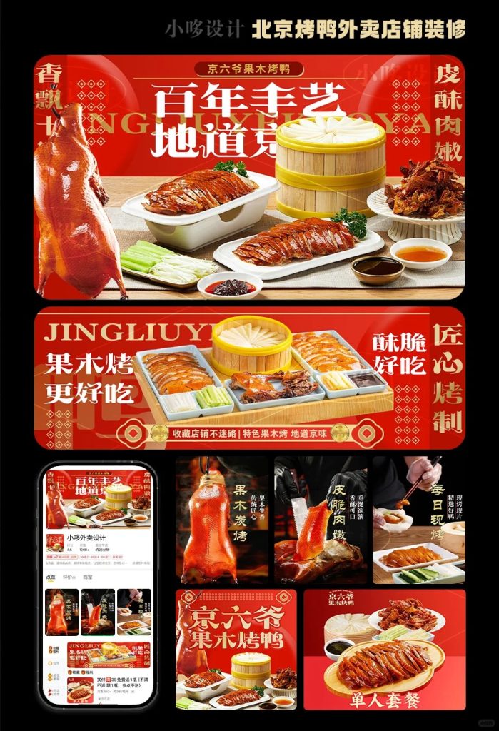北京果木烤鸭外卖店铺装修设计案例2025/08/24插图 北京果木烤鸭外卖店铺装修设计案例2025/08/24插图