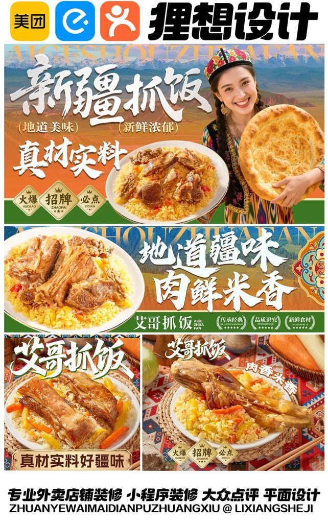 新疆手抓饭外卖店铺装修设计案例2025/08/09插图1 新疆手抓饭外卖店铺装修设计案例2025/08/09插图1