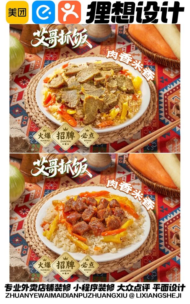 新疆手抓饭外卖店铺装修设计案例2025/08/09插图 新疆手抓饭外卖店铺装修设计案例2025/08/09插图