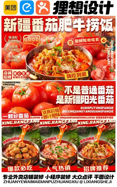 番茄肥牛捞饭外卖店铺装修设计案例2025/08/10
