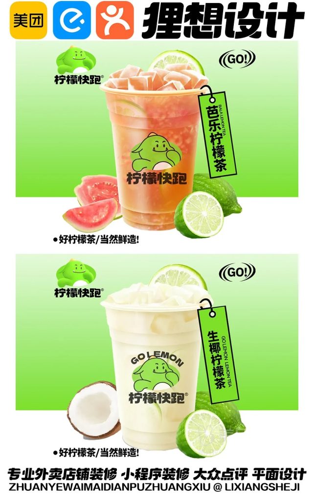柠檬茶外卖店铺装修设计案例2025/08/12插图