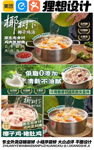 椰子鸡猪肚鸡外卖店铺装修设计案例2025/08/11
