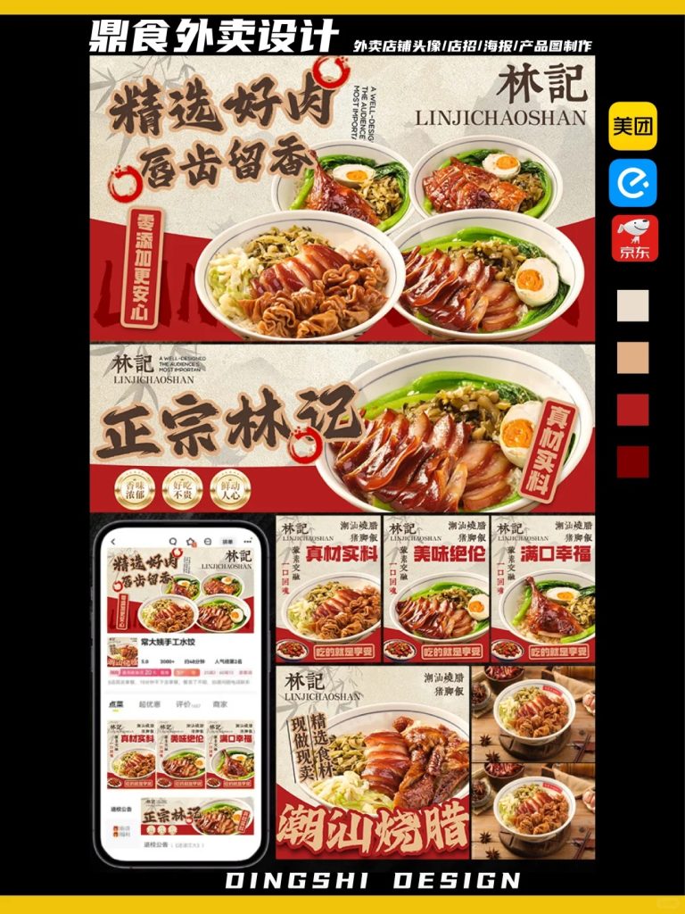 潮汕烧腊外卖店铺装修设计案例2025/07/21插图 潮汕烧腊外卖店铺装修设计案例2025/07/21插图