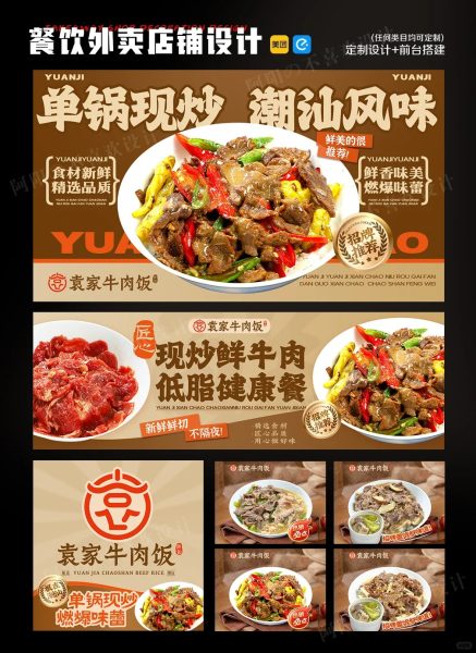 潮汕牛肉饭外卖店铺装修设计案例2025/07/16