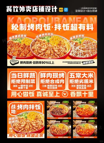 烤肉拌饭外卖店铺装修设计案例2025/07/11