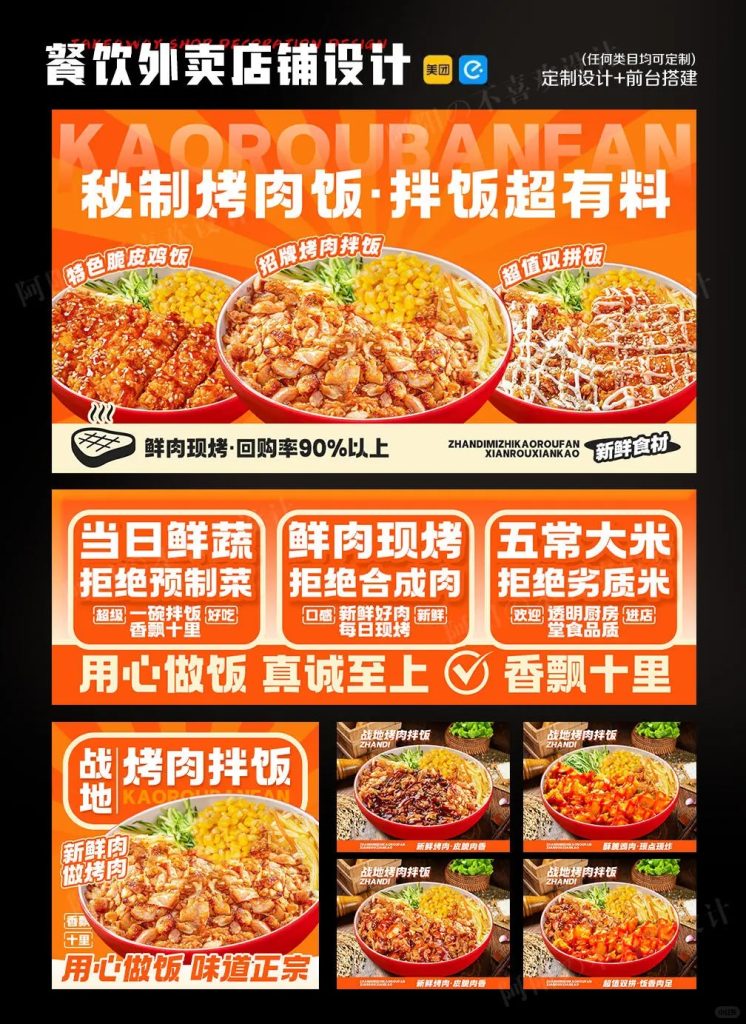 烤肉拌饭外卖店铺装修设计案例2025/07/11插图