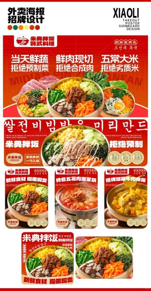 韩式拌饭外卖店铺装修设计案例2025/08/26