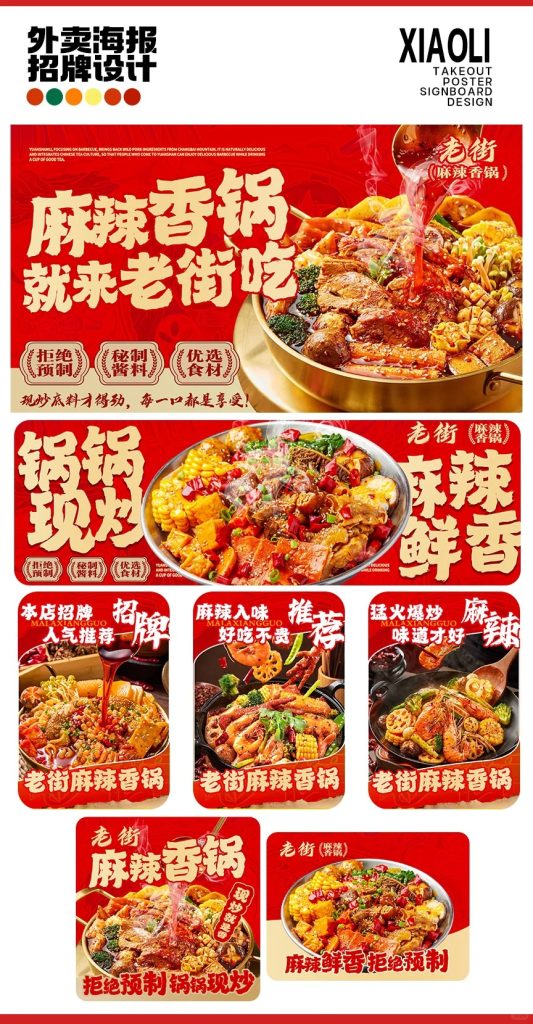 麻辣香锅外卖店铺装修设计案例2025/07/19插图