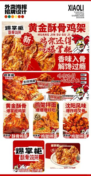 沈阳鸡架鸡架拌面外卖店铺装修设计案例2025/07/23