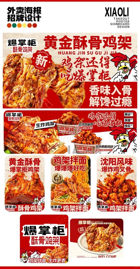 沈阳鸡架鸡架拌面外卖店铺装修设计案例2025/07/23插图