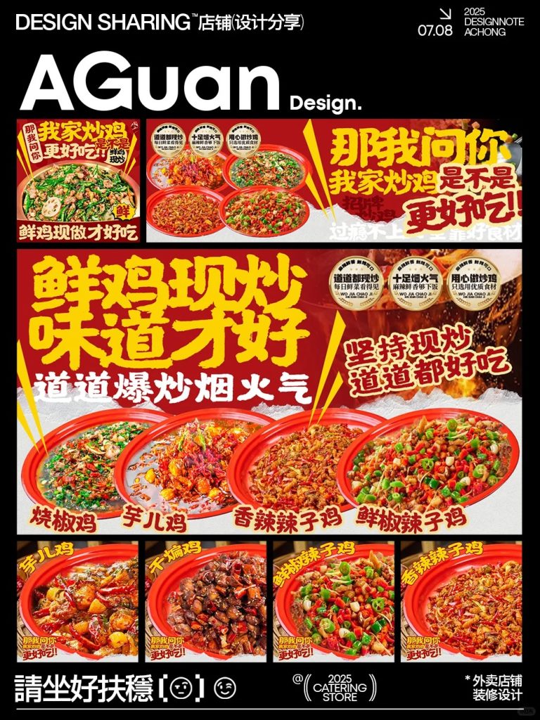 川菜炒鸡外卖店铺装修设计案例2025/08/06插图 川菜炒鸡外卖店铺装修设计案例2025/08/06插图