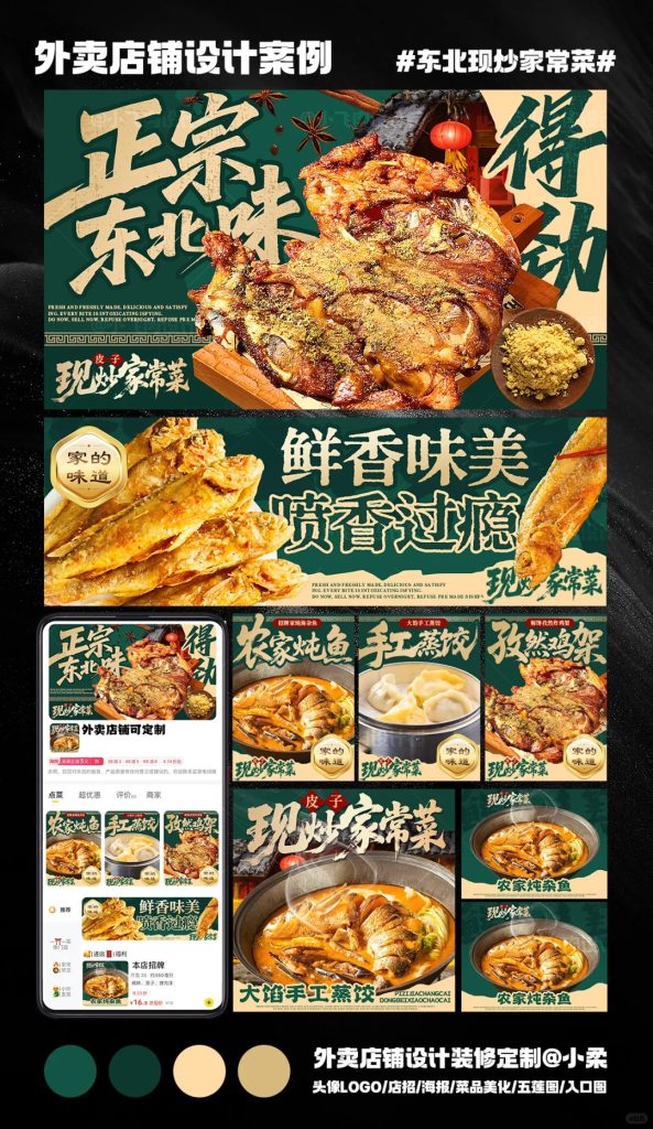 东北菜家常菜外卖店铺装修设计案例2025/07/21插图 东北菜家常菜外卖店铺装修设计案例2025/07/21插图