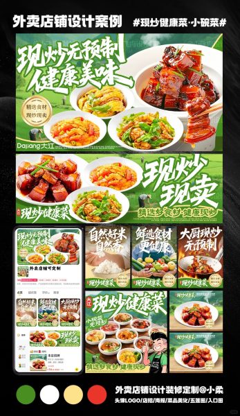 小碗菜健康菜外卖店铺装修设计案例2025/08/20