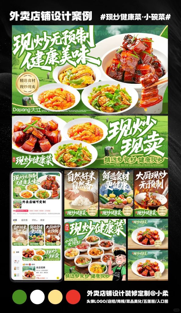 小碗菜健康菜外卖店铺装修设计案例2025/08/20插图 小碗菜健康菜外卖店铺装修设计案例2025/08/20插图