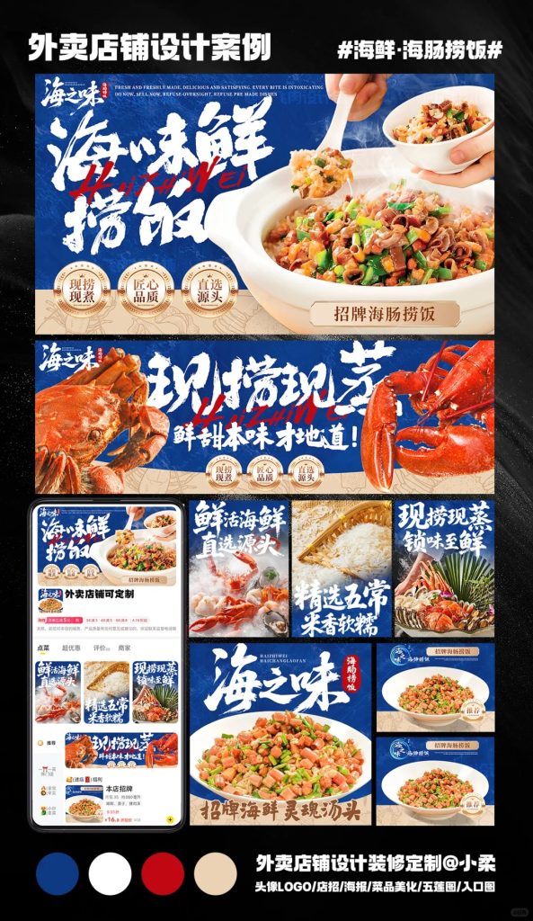 海肠捞饭外卖店铺装修设计案例2025/08/21插图1 海肠捞饭外卖店铺装修设计案例2025/08/21插图1