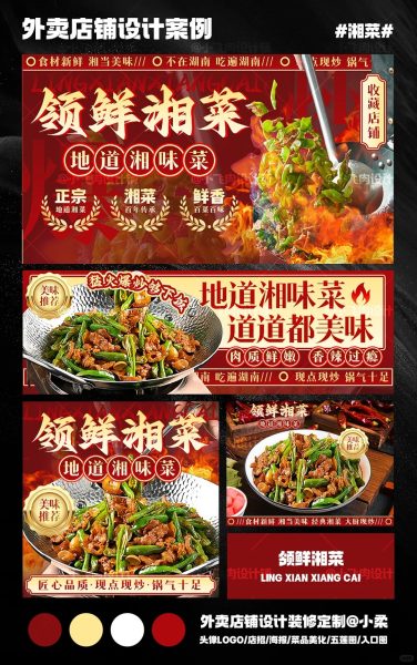湘菜外卖店铺装修设计案例2025/07/02