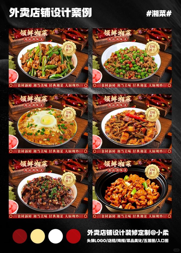 湘菜外卖店铺装修设计案例2025/07/02插图1