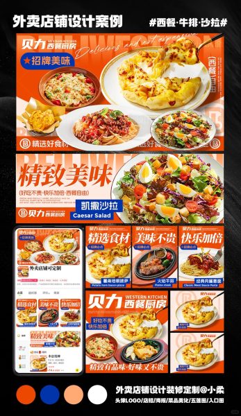 披萨意面牛排沙拉西餐厅外卖店铺装修设计案例2025/07/10