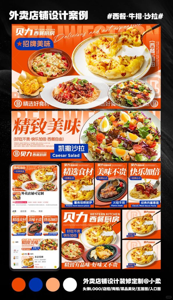 披萨意面牛排沙拉西餐厅外卖店铺装修设计案例2025/07/10插图 披萨意面牛排沙拉西餐厅外卖店铺装修设计案例2025/07/10插图