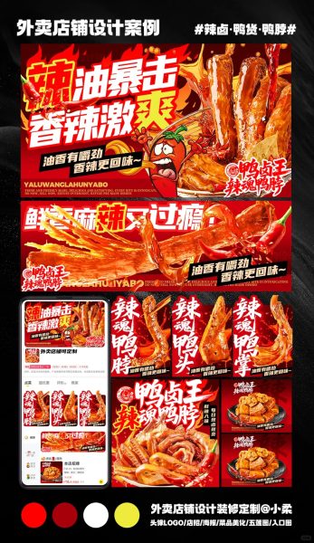 鸭货卤味外卖店铺装修设计案例2025/08/22