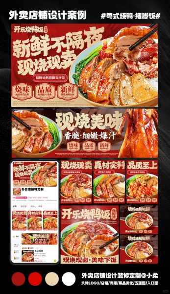 猪脚饭烧鸭饭外卖店铺装修设计2025/07/10