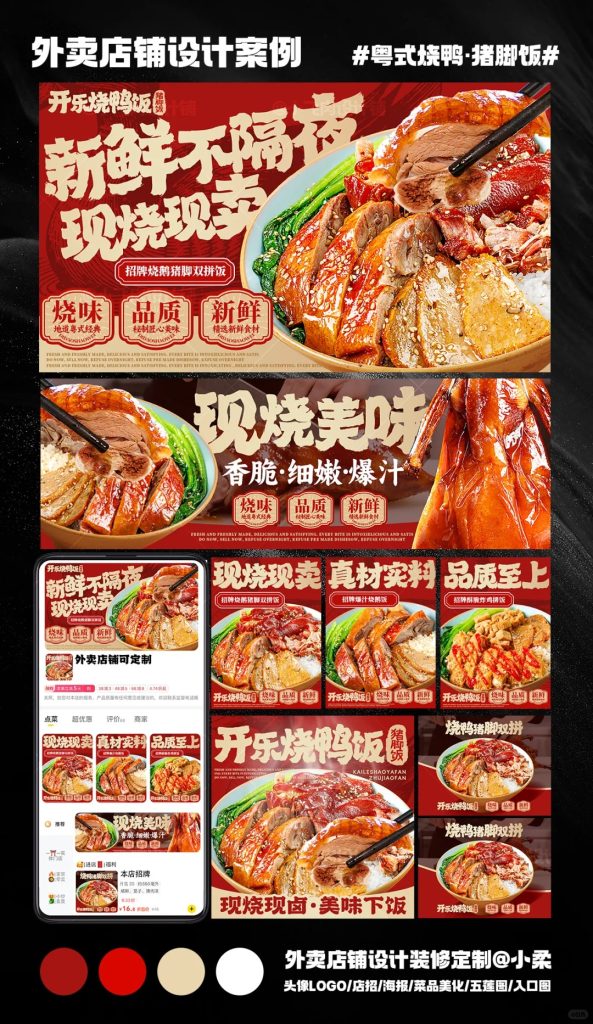 猪脚饭烧鸭饭外卖店铺装修设计2025/07/10插图 猪脚饭烧鸭饭外卖店铺装修设计2025/07/10插图