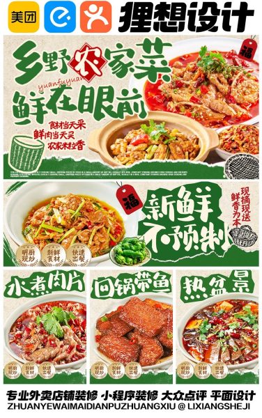 农家菜外卖店铺装修设计案例2025/08/07