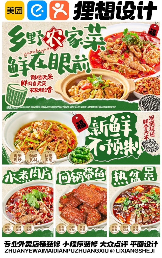 农家菜外卖店铺装修设计案例2025/08/07插图 农家菜外卖店铺装修设计案例2025/08/07插图