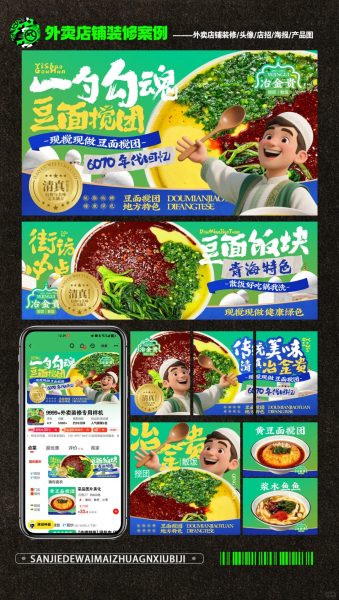 豆面搅团外卖店铺装修设计案例2025/08/14