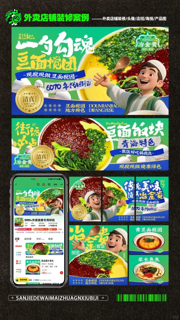豆面搅团外卖店铺装修设计案例2025/08/14插图 豆面搅团外卖店铺装修设计案例2025/08/14插图