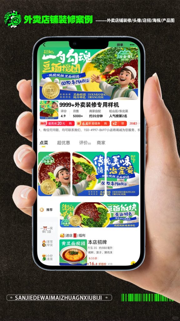 豆面搅团外卖店铺装修设计案例2025/08/14插图1 豆面搅团外卖店铺装修设计案例2025/08/14插图1