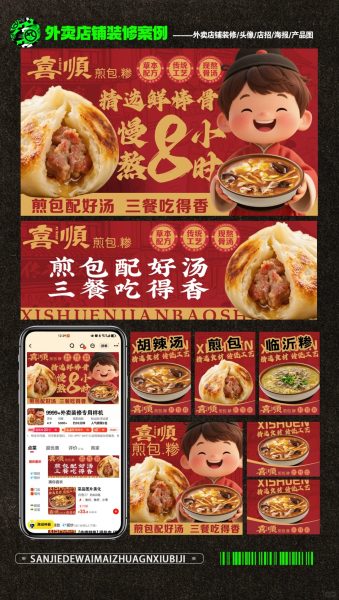胡辣汤水煎包外卖店铺装修设计案例2025/08/07