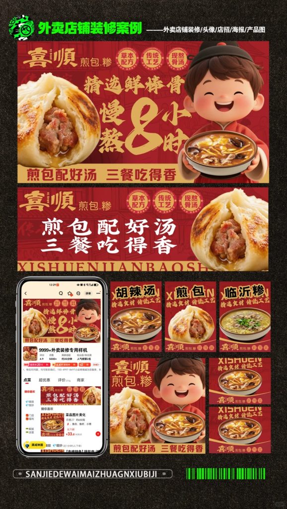 胡辣汤水煎包外卖店铺装修设计案例2025/08/07插图1