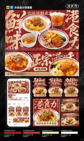 港式茶餐厅外卖店铺装修设计案例2025/08/11